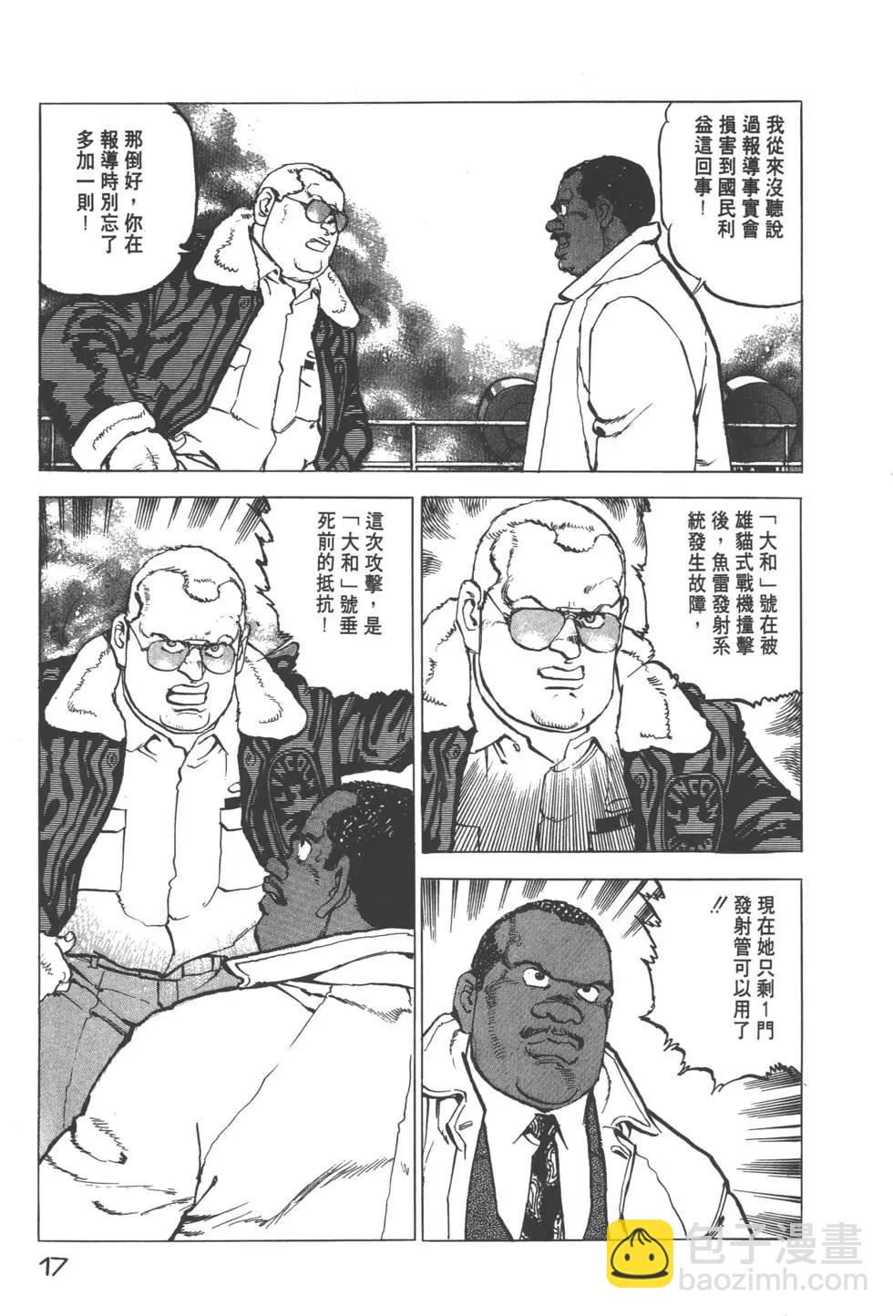 《沉默的舰队》第20卷 第20页