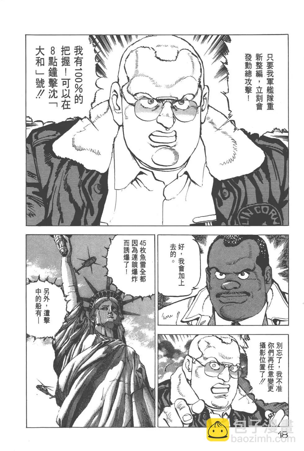 《沉默的舰队》第20卷 第21页