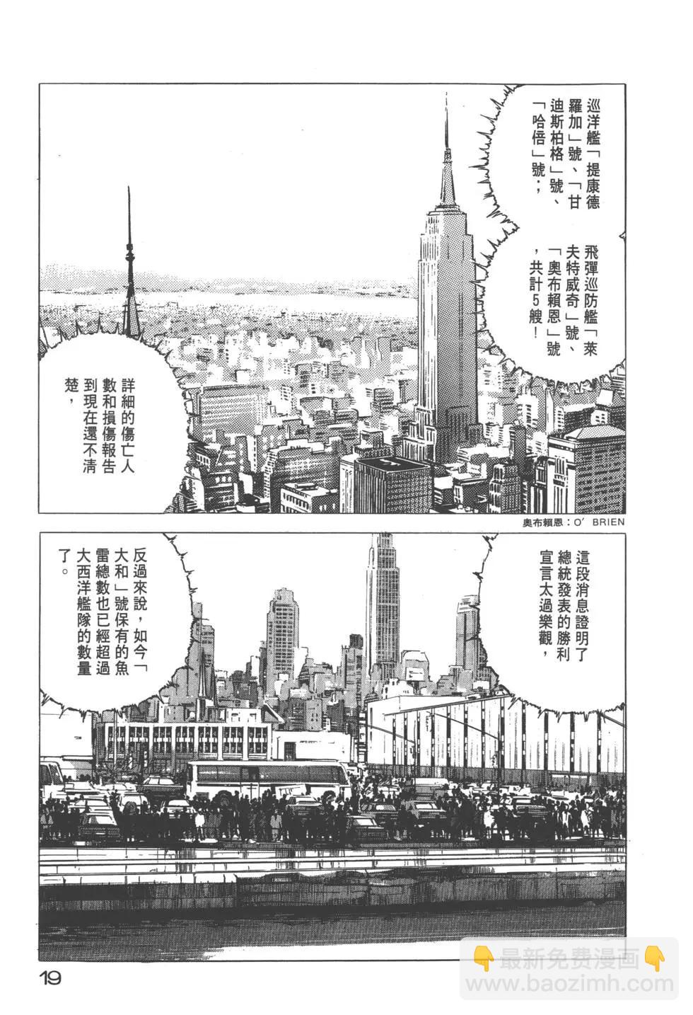 《沉默的舰队》第20卷 第22页
