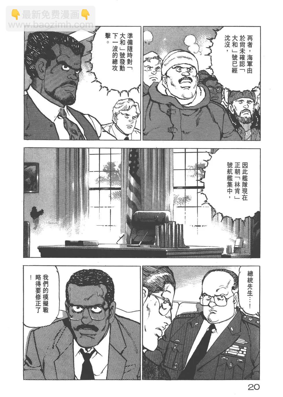 《沉默的舰队》第20卷 第23页