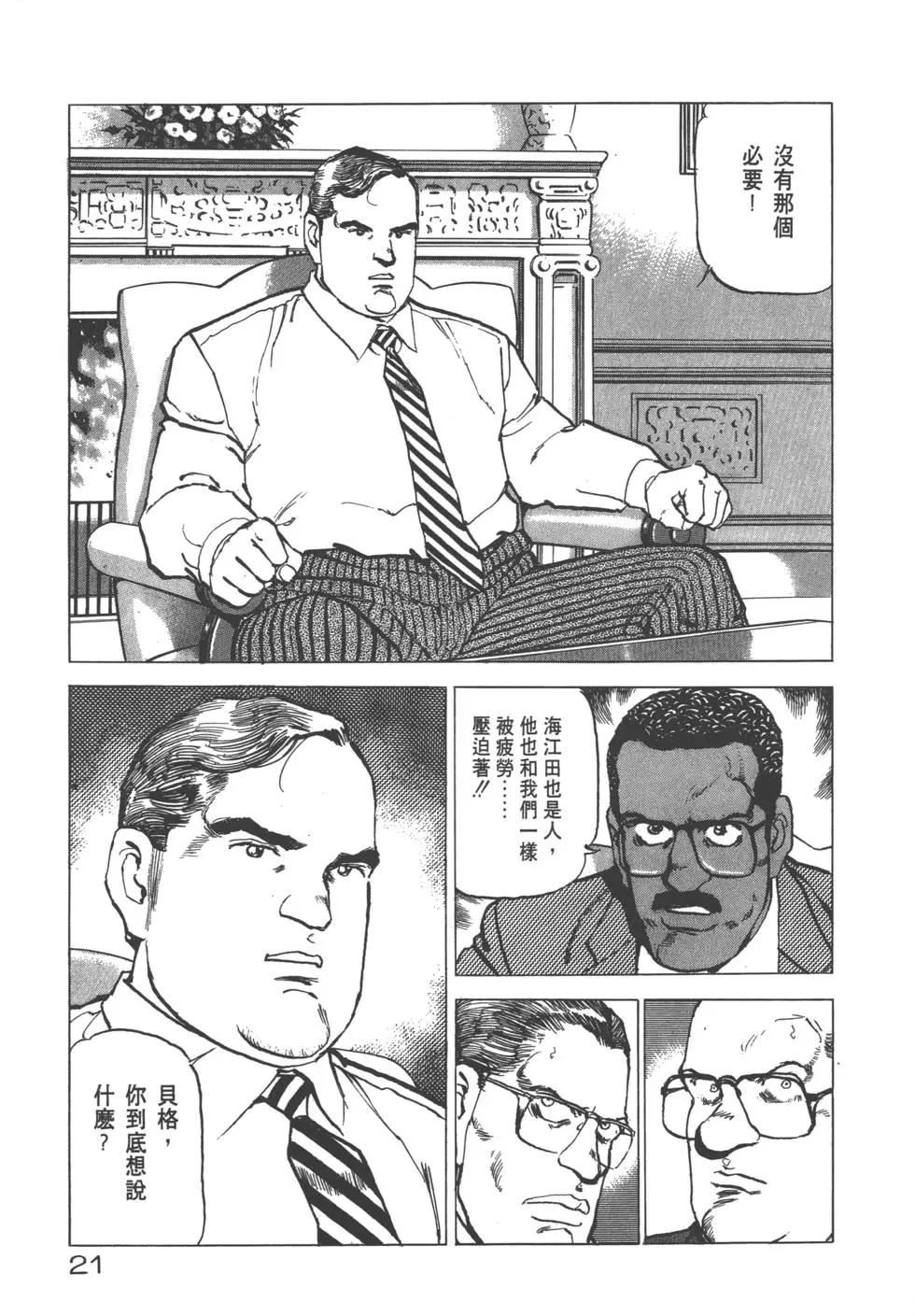 《沉默的舰队》第20卷 第24页