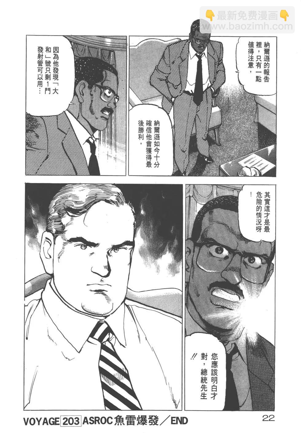 《沉默的舰队》第20卷 第25页
