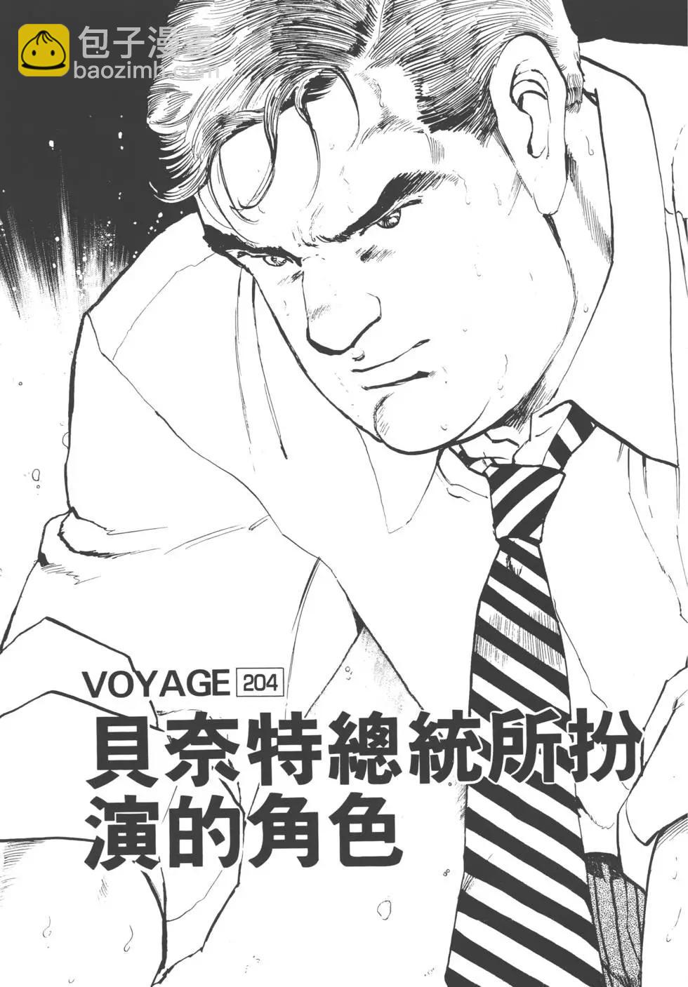 《沉默的舰队》第20卷 第26页