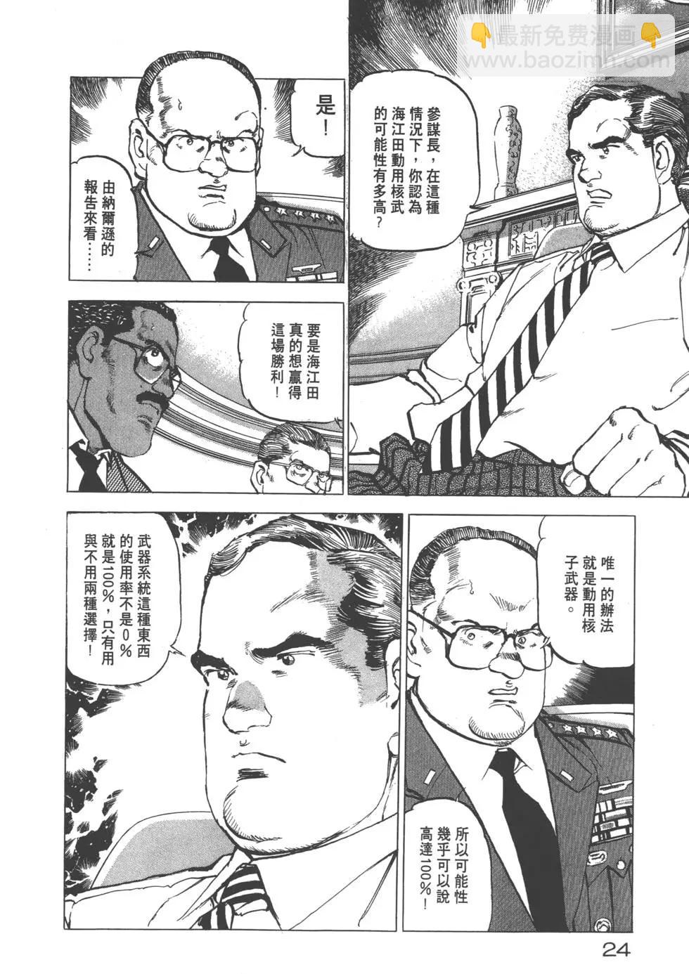《沉默的舰队》第20卷 第27页
