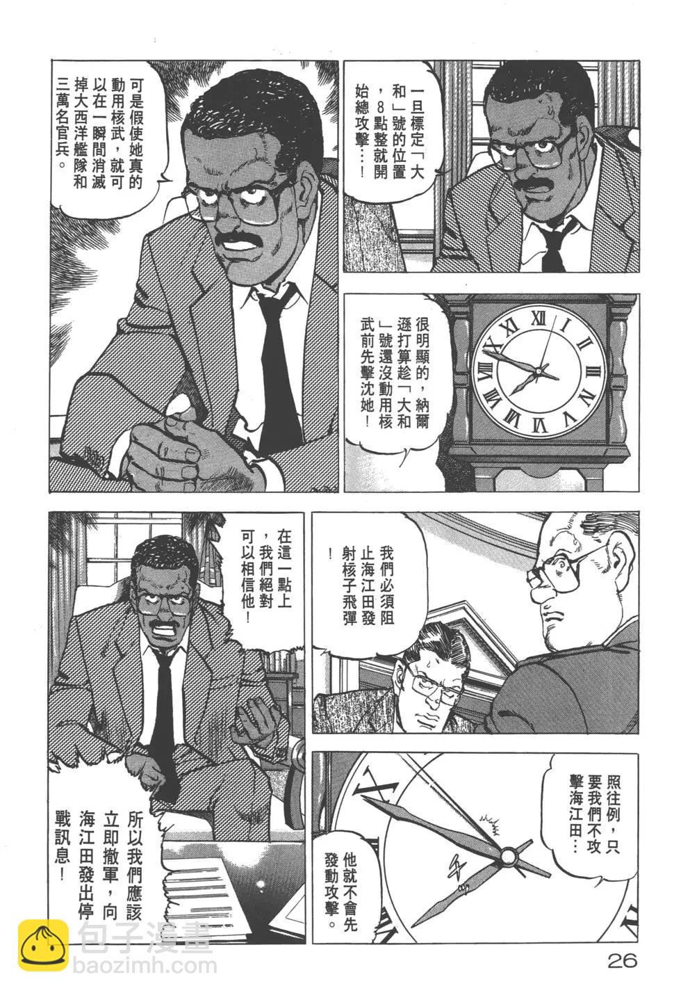 《沉默的舰队》第20卷 第29页