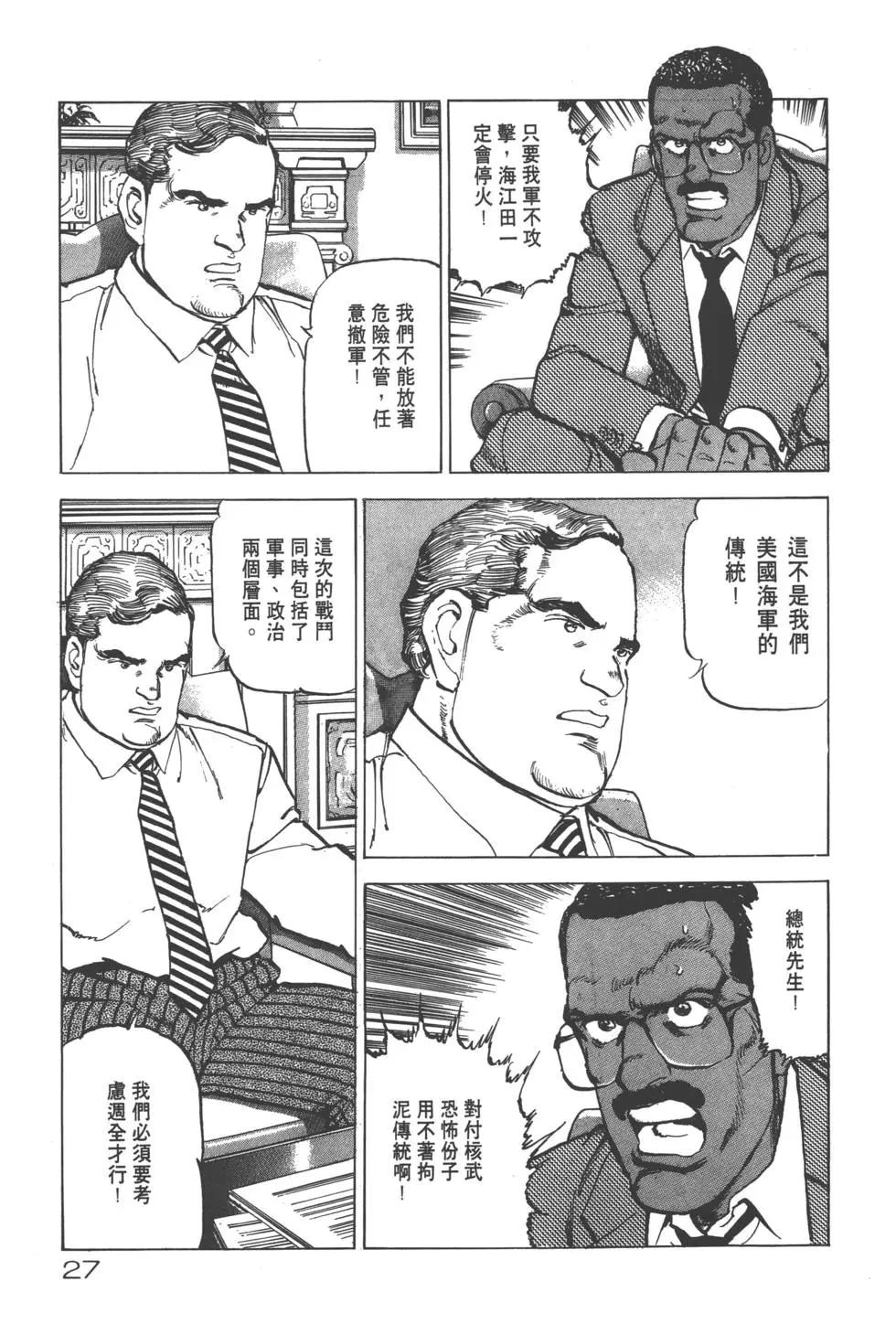 《沉默的舰队》第20卷 第30页
