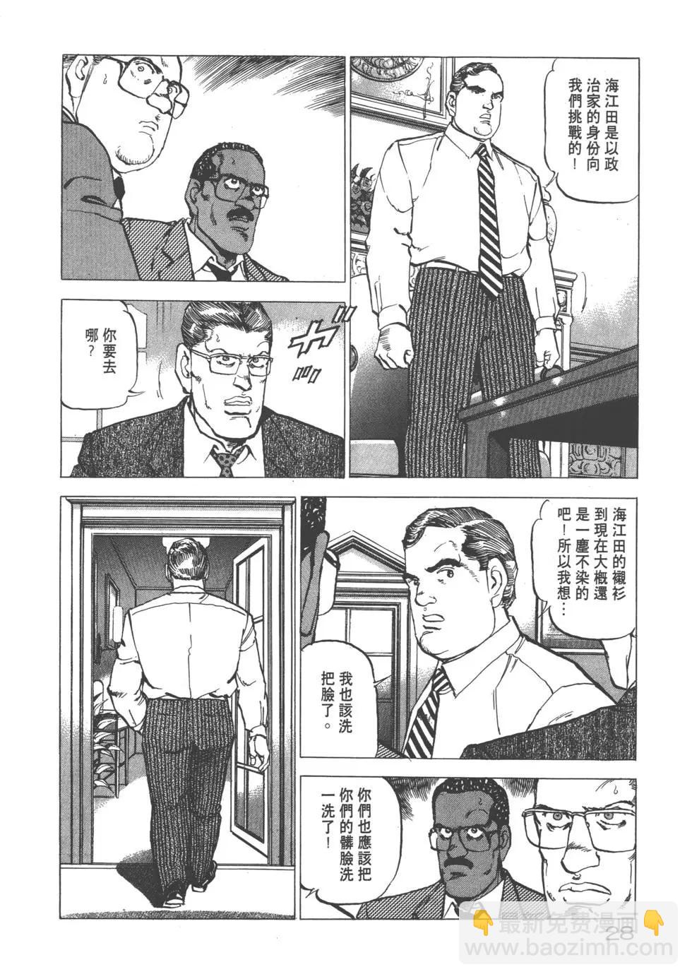 《沉默的舰队》第20卷 第31页