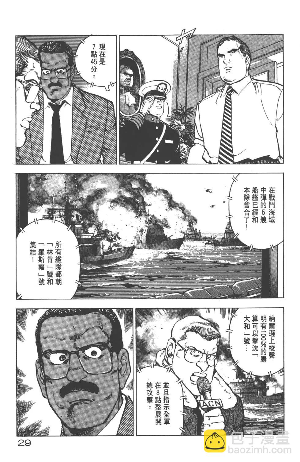 《沉默的舰队》第20卷 第32页