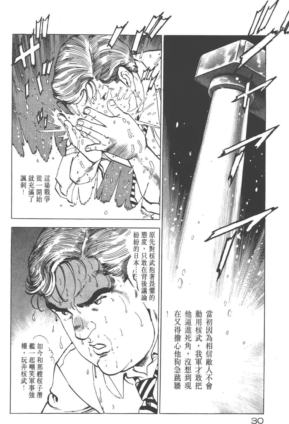 《沉默的舰队》第20卷 第33页
