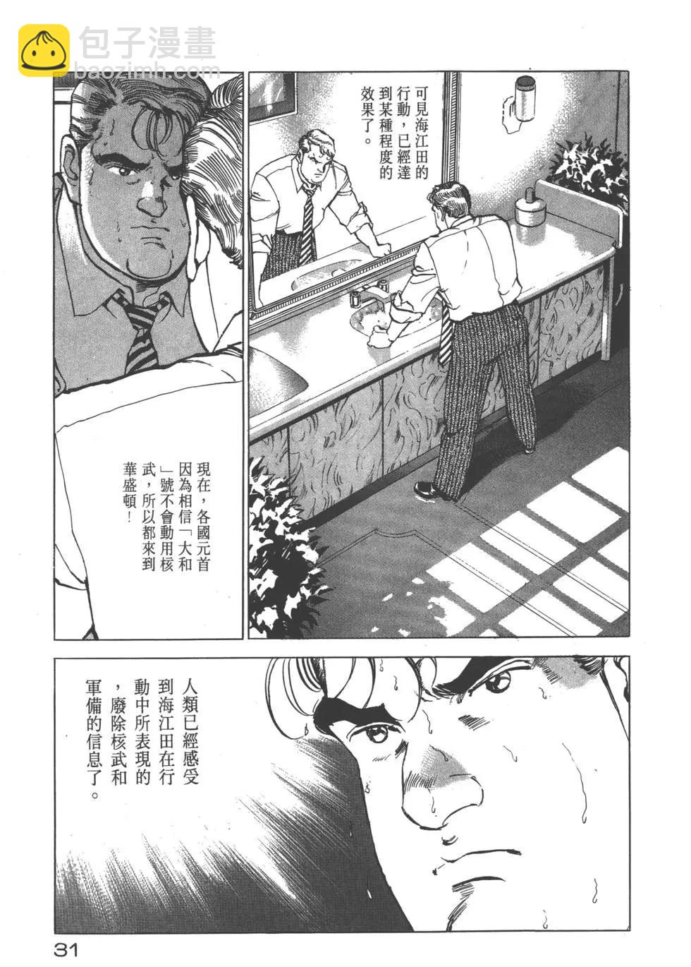 《沉默的舰队》第20卷 第34页