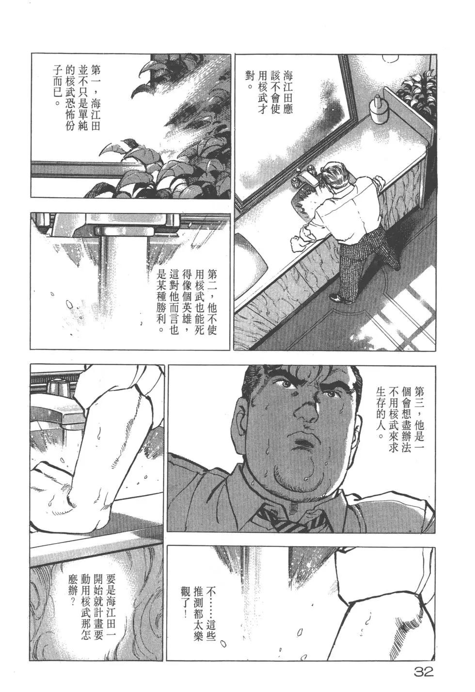 《沉默的舰队》第20卷 第35页