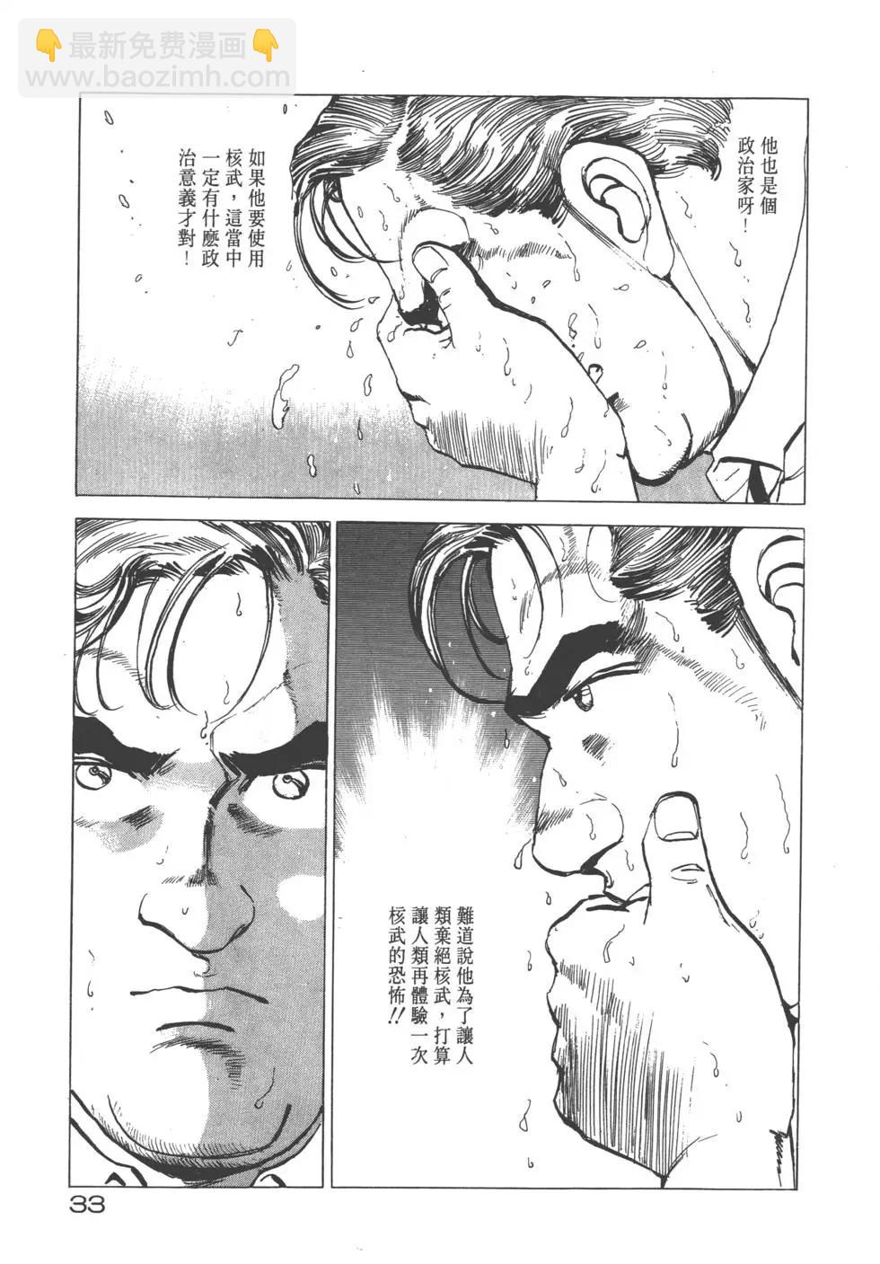 《沉默的舰队》第20卷 第36页
