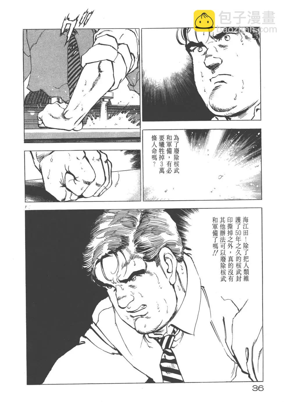 《沉默的舰队》第20卷 第39页
