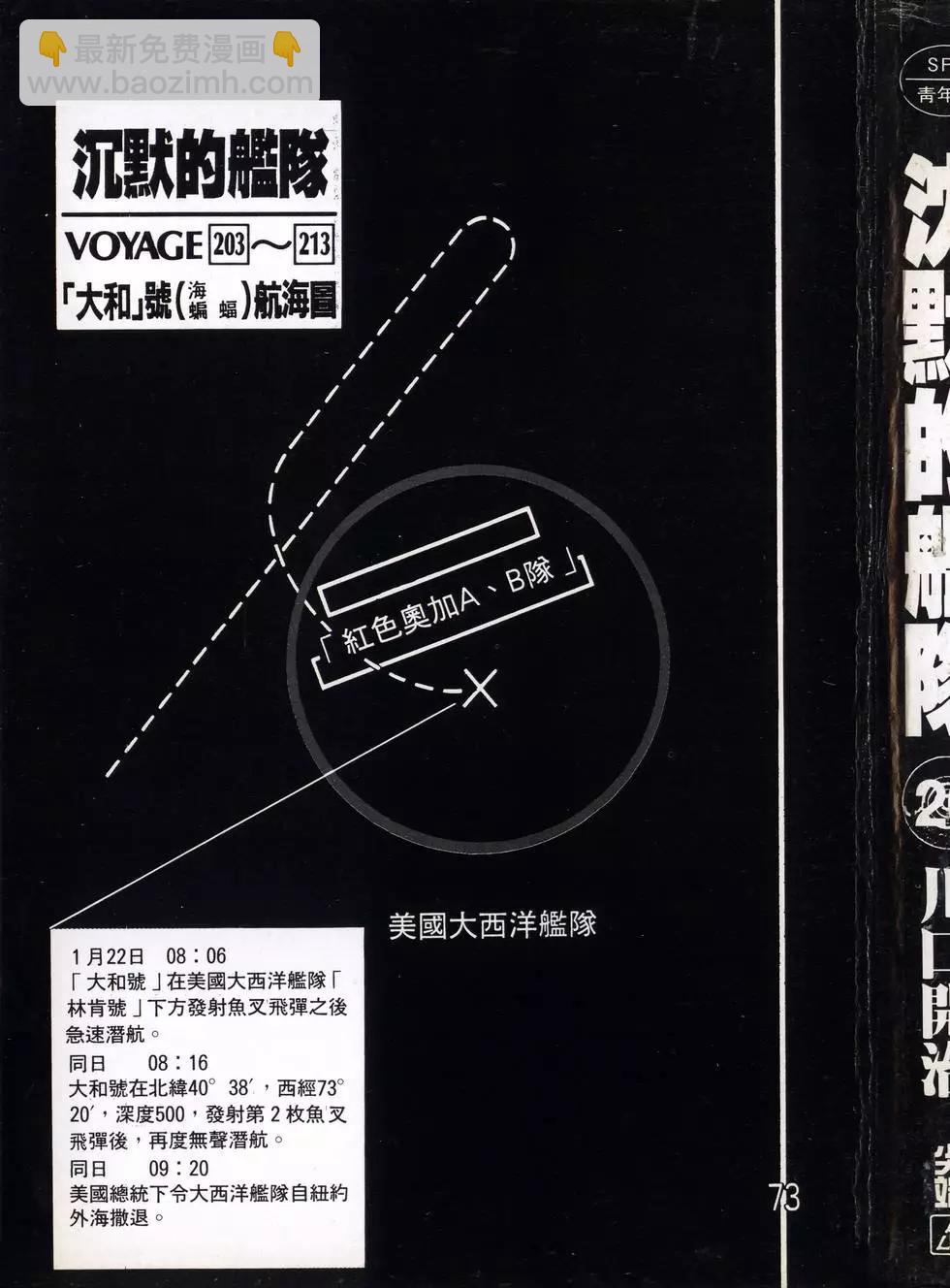 《沉默的舰队》第20卷 第3页