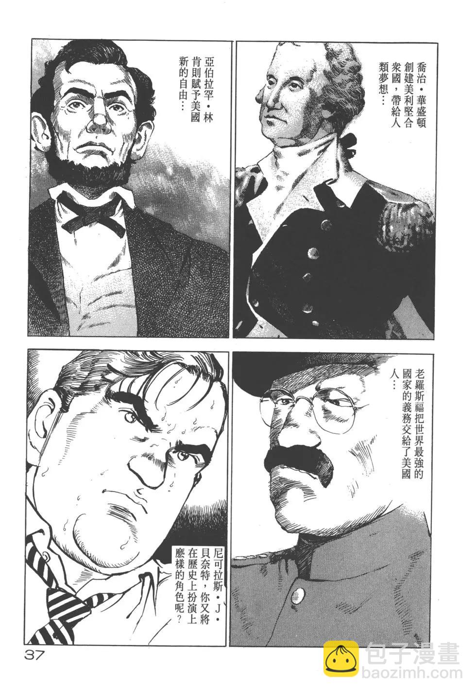 《沉默的舰队》第20卷 第40页