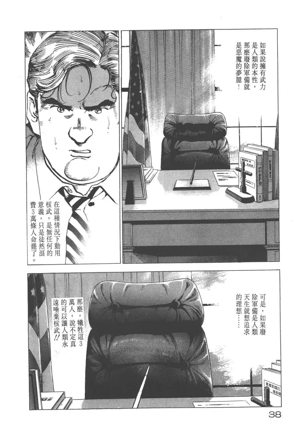 《沉默的舰队》第20卷 第41页
