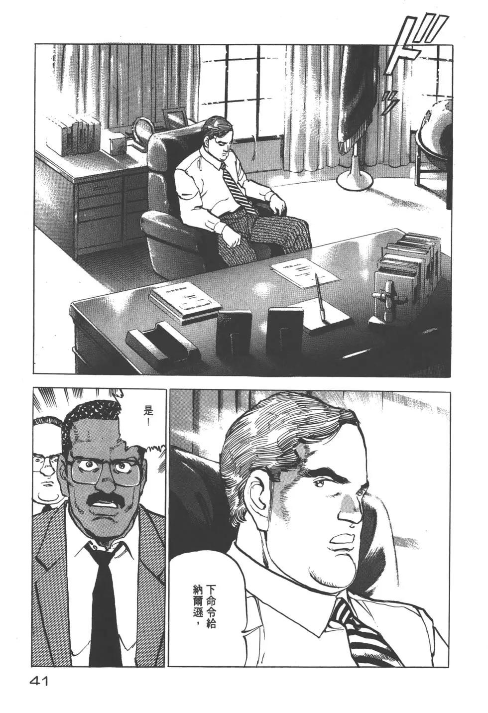 《沉默的舰队》第20卷 第44页