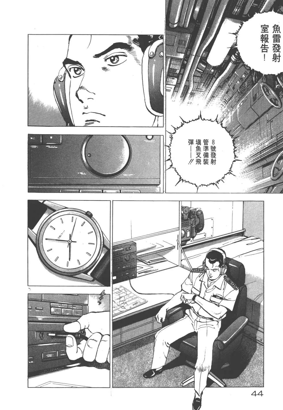 《沉默的舰队》第20卷 第47页