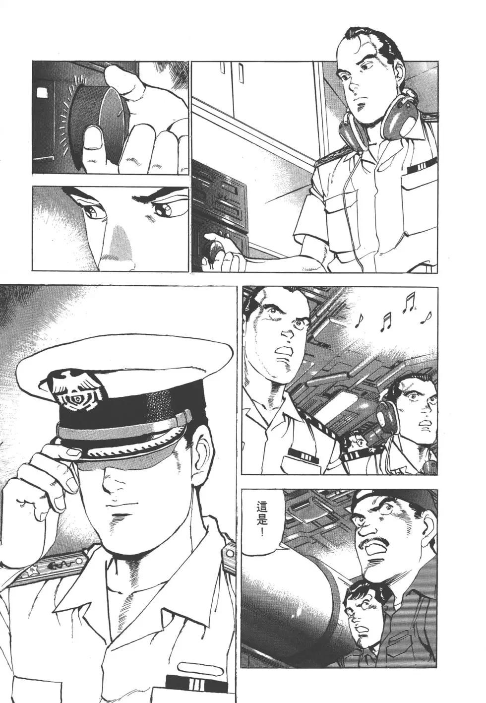 《沉默的舰队》第20卷 第48页