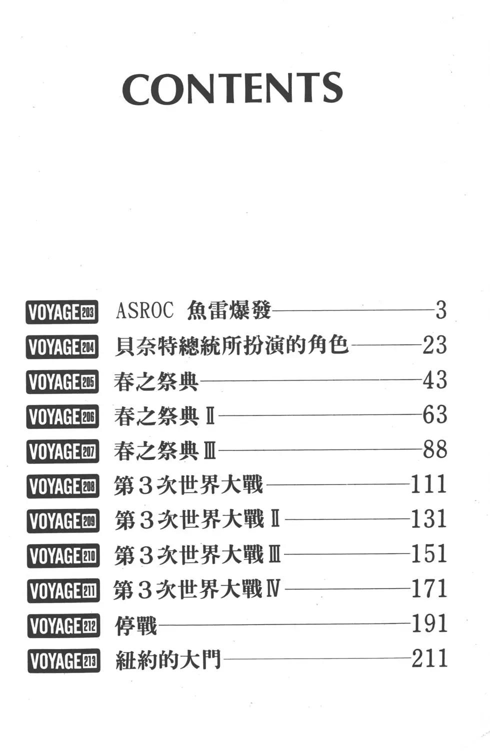 《沉默的舰队》第20卷 第5页