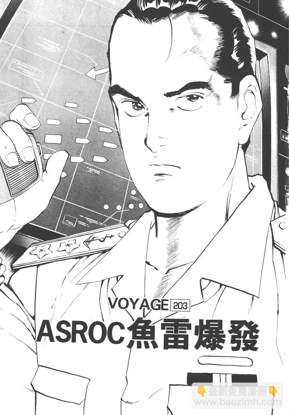 《沉默的舰队》第20卷 第6页