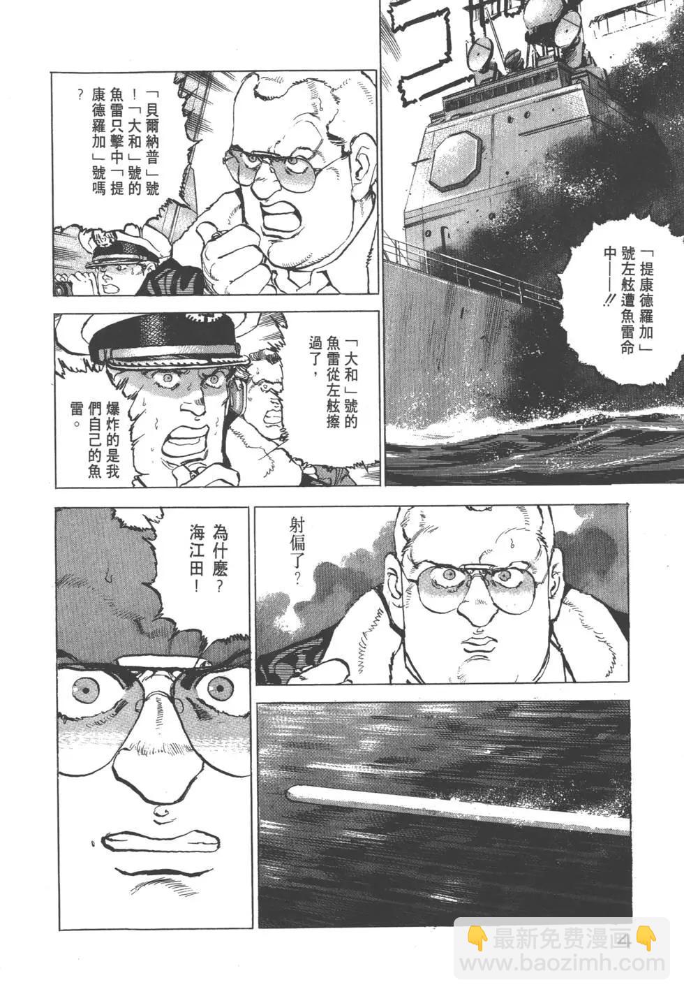 《沉默的舰队》第20卷 第7页