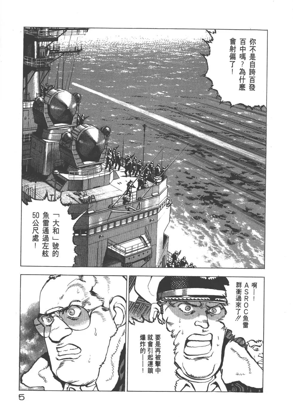 《沉默的舰队》第20卷 第8页