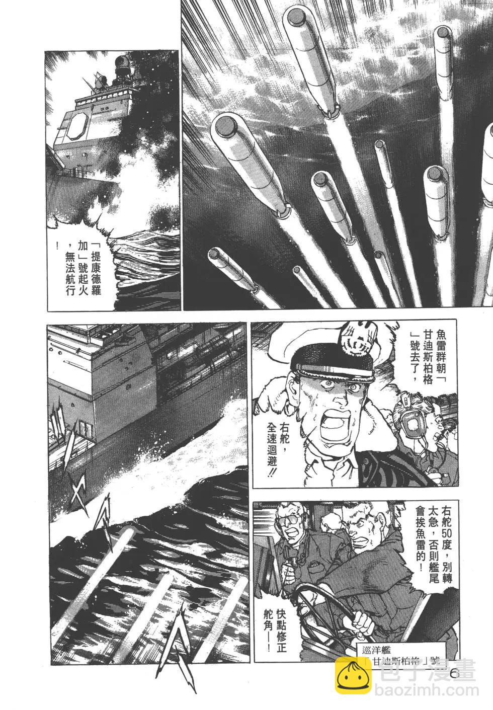 《沉默的舰队》第20卷 第9页