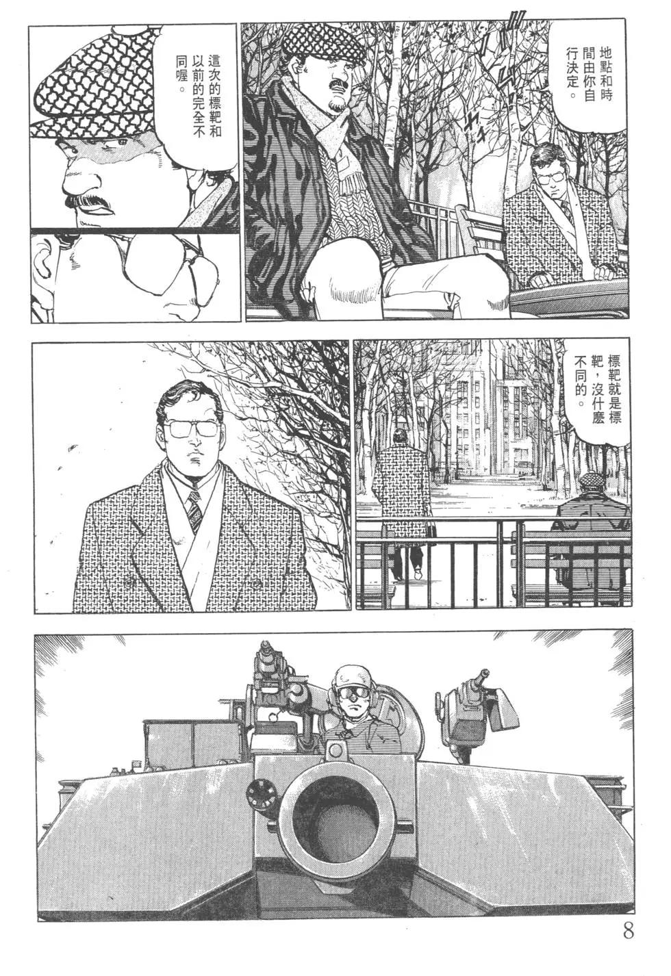 《沉默的舰队》第21卷 第11页
