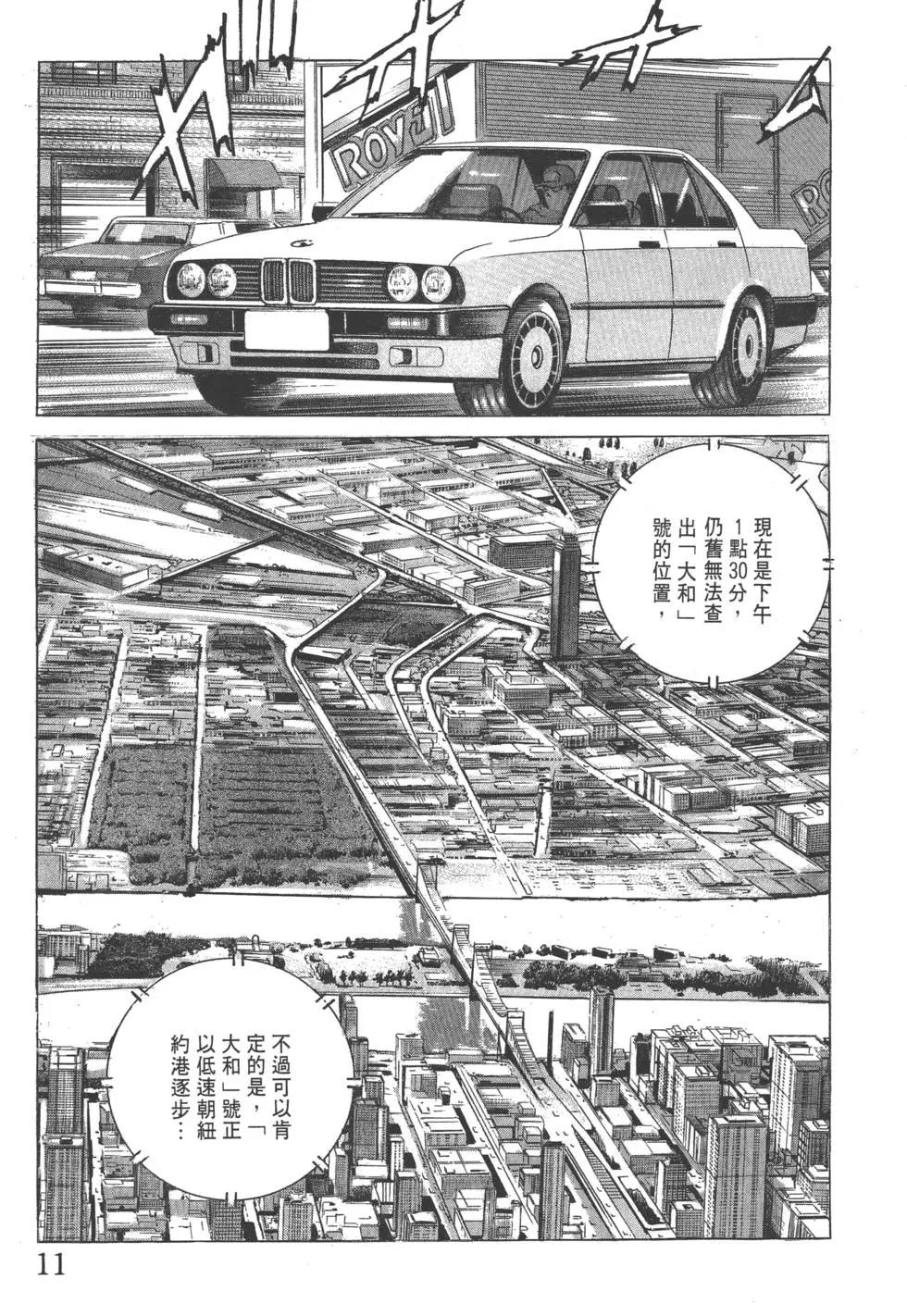 《沉默的舰队》第21卷 第14页