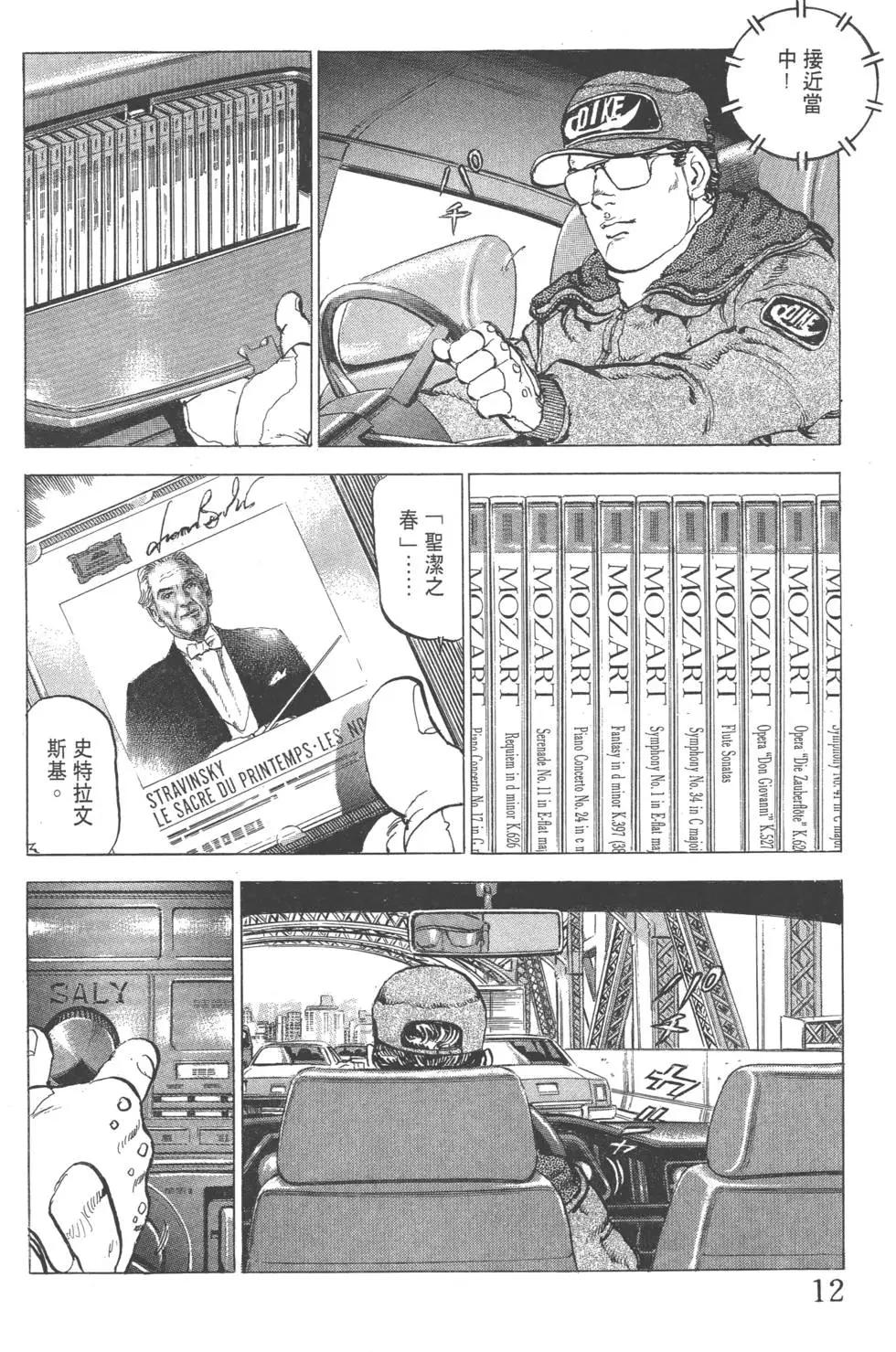 《沉默的舰队》第21卷 第15页