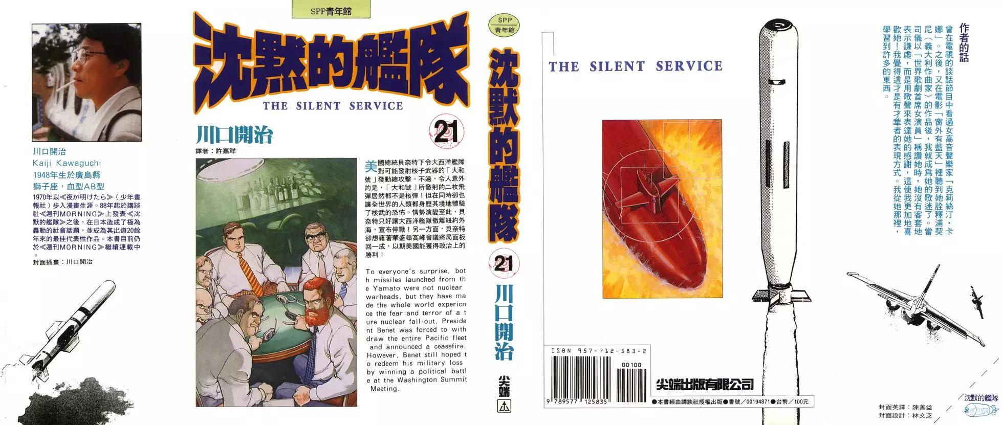 《沉默的舰队》第21卷 第1页