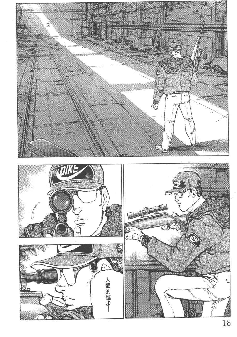 《沉默的舰队》第21卷 第21页