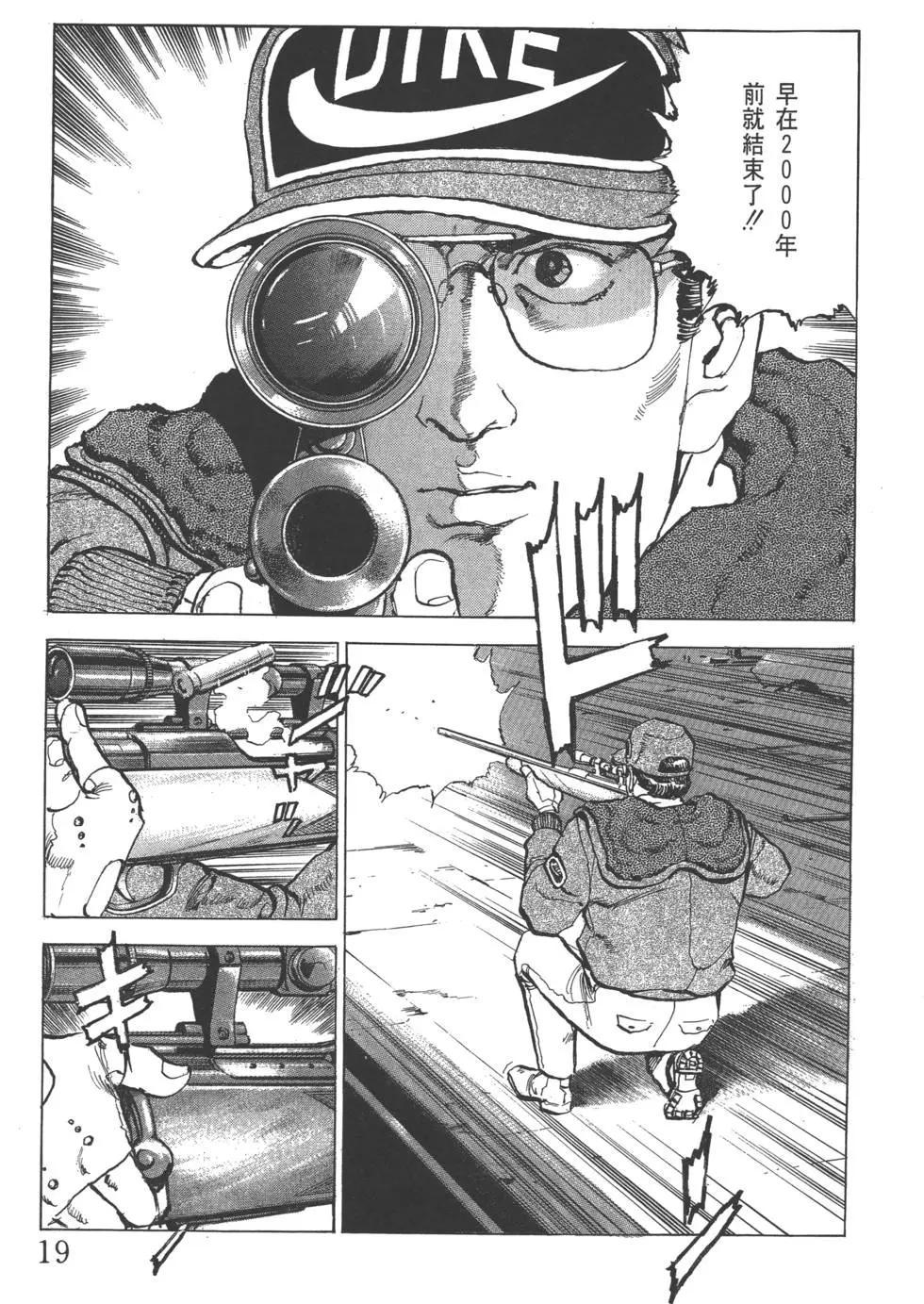 《沉默的舰队》第21卷 第22页