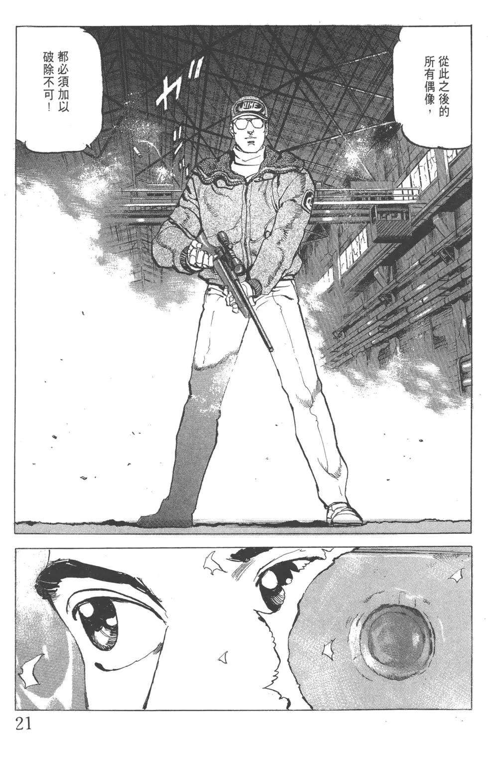 《沉默的舰队》第21卷 第24页