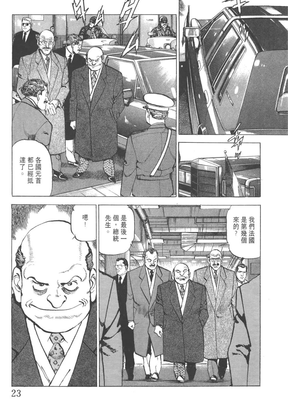 《沉默的舰队》第21卷 第26页
