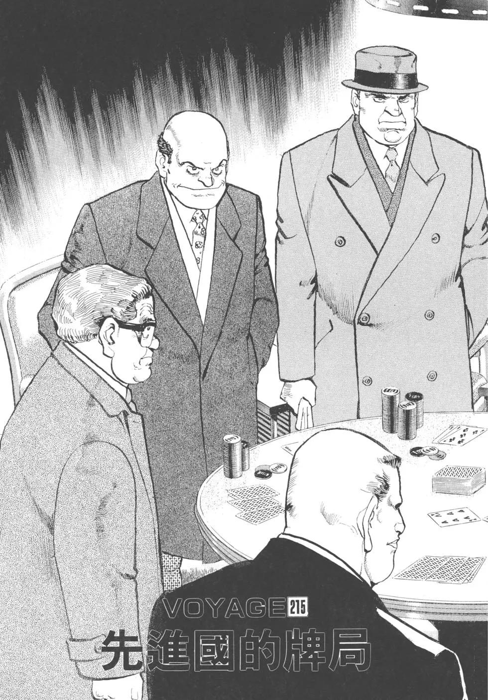 《沉默的舰队》第21卷 第28页