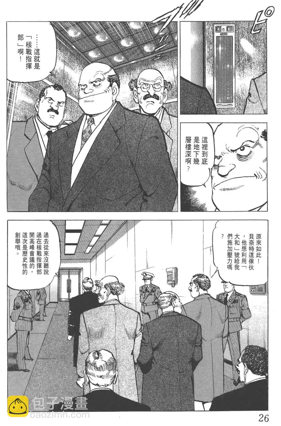 《沉默的舰队》第21卷 第29页