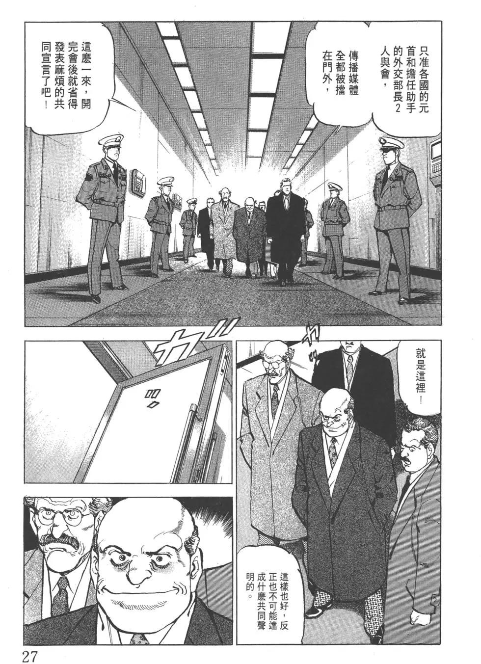 《沉默的舰队》第21卷 第30页