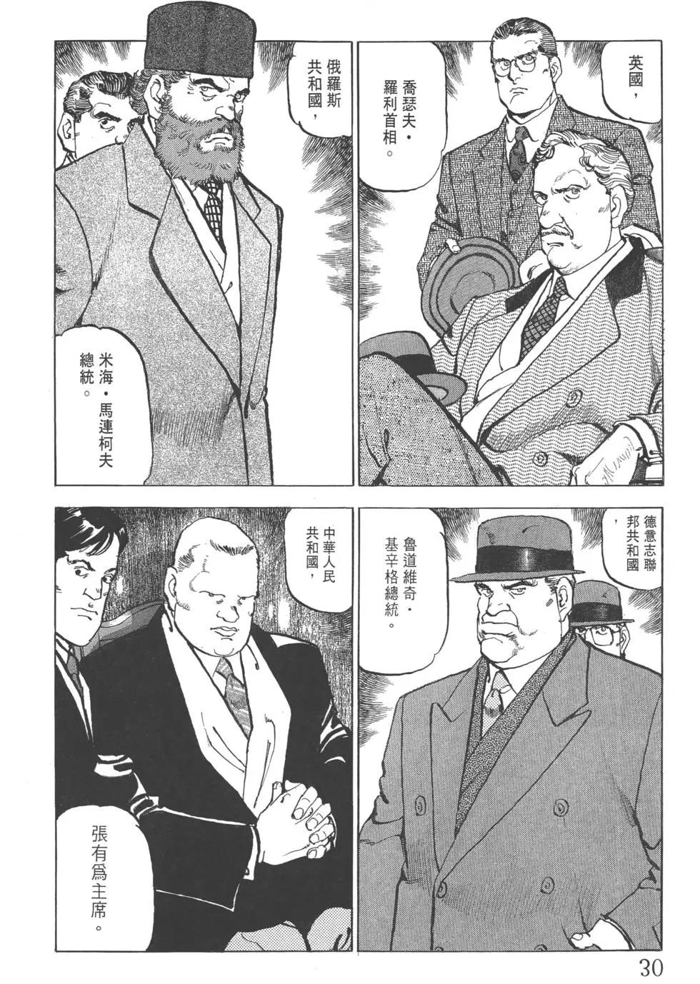 《沉默的舰队》第21卷 第33页