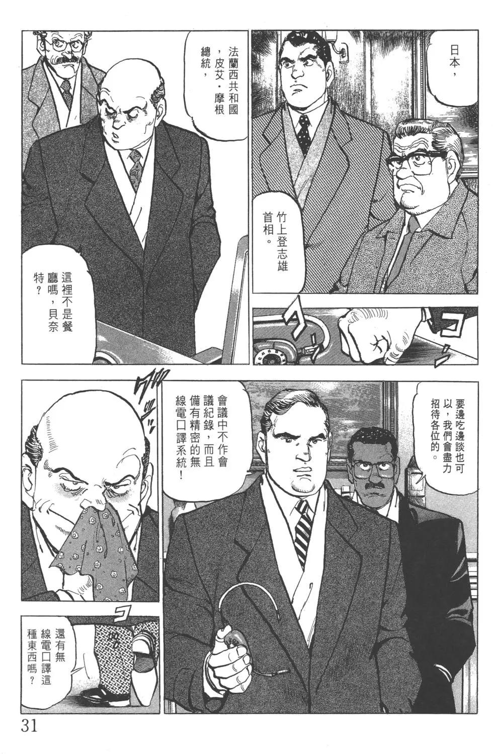 《沉默的舰队》第21卷 第34页