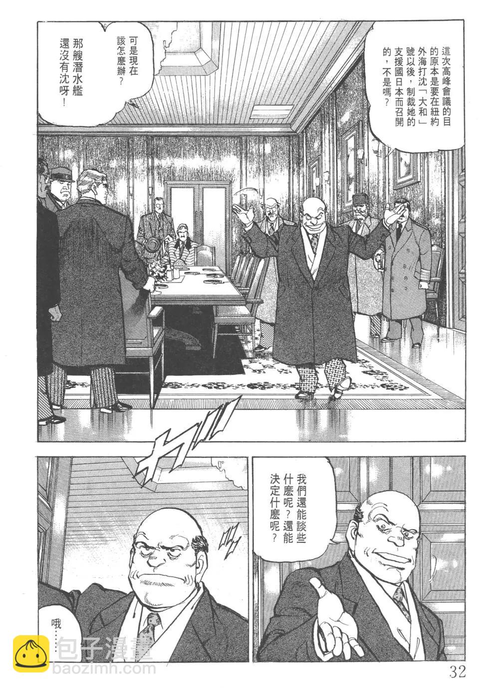 《沉默的舰队》第21卷 第35页