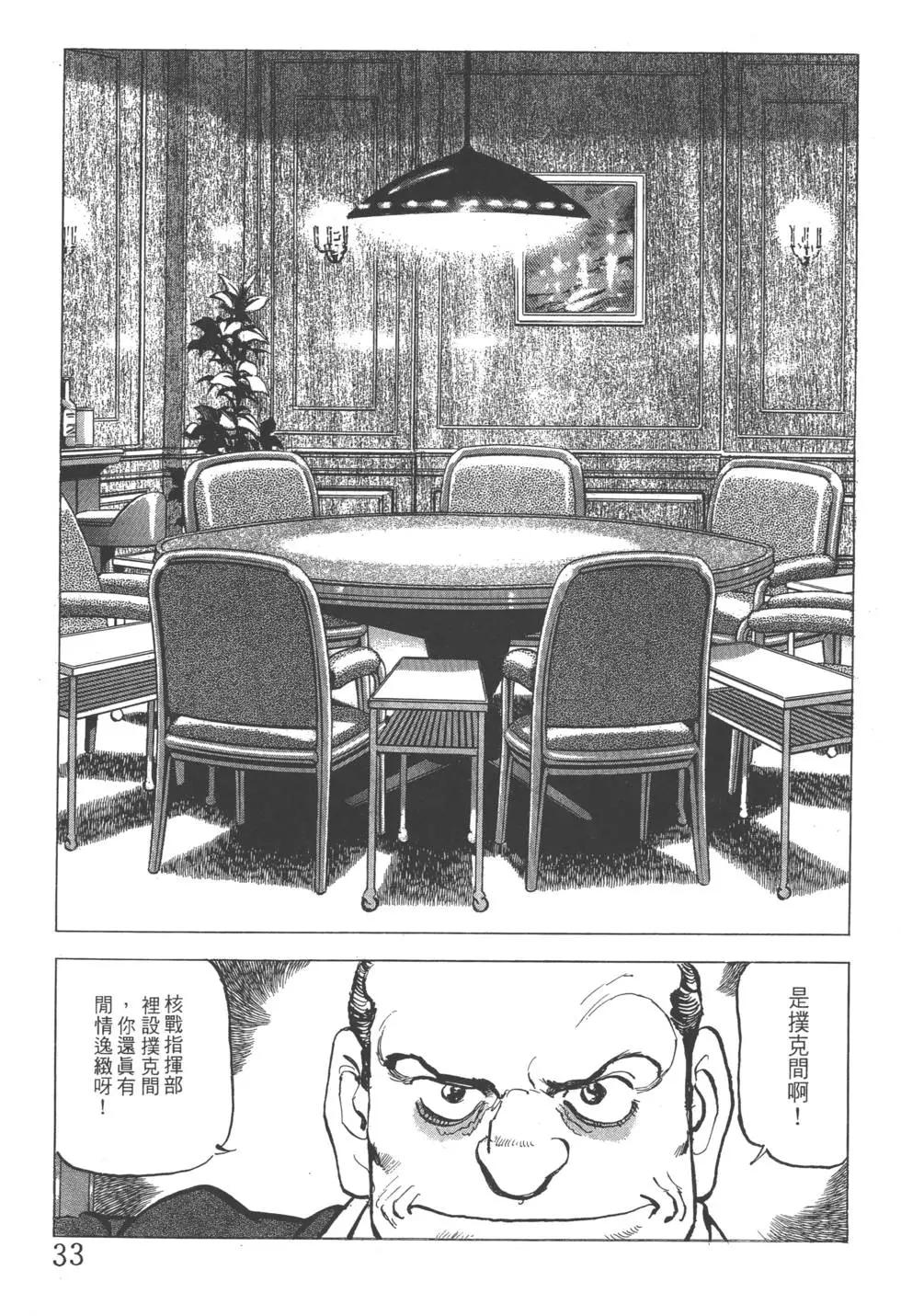 《沉默的舰队》第21卷 第36页