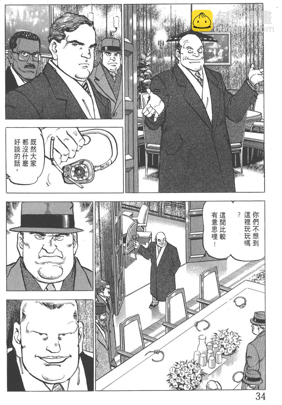 《沉默的舰队》第21卷 第37页