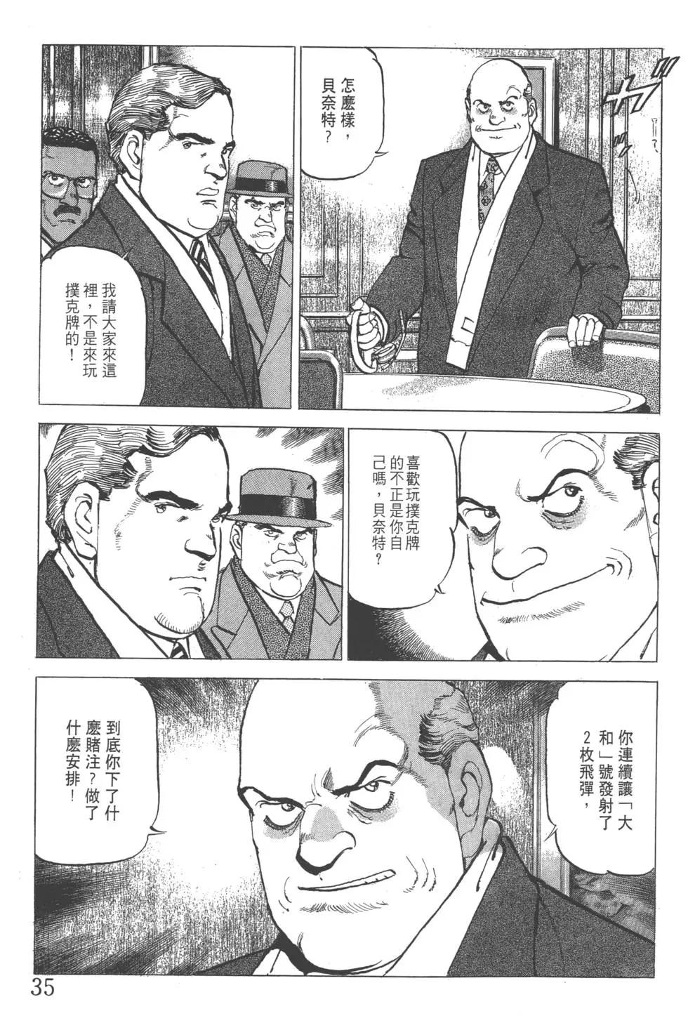 《沉默的舰队》第21卷 第38页