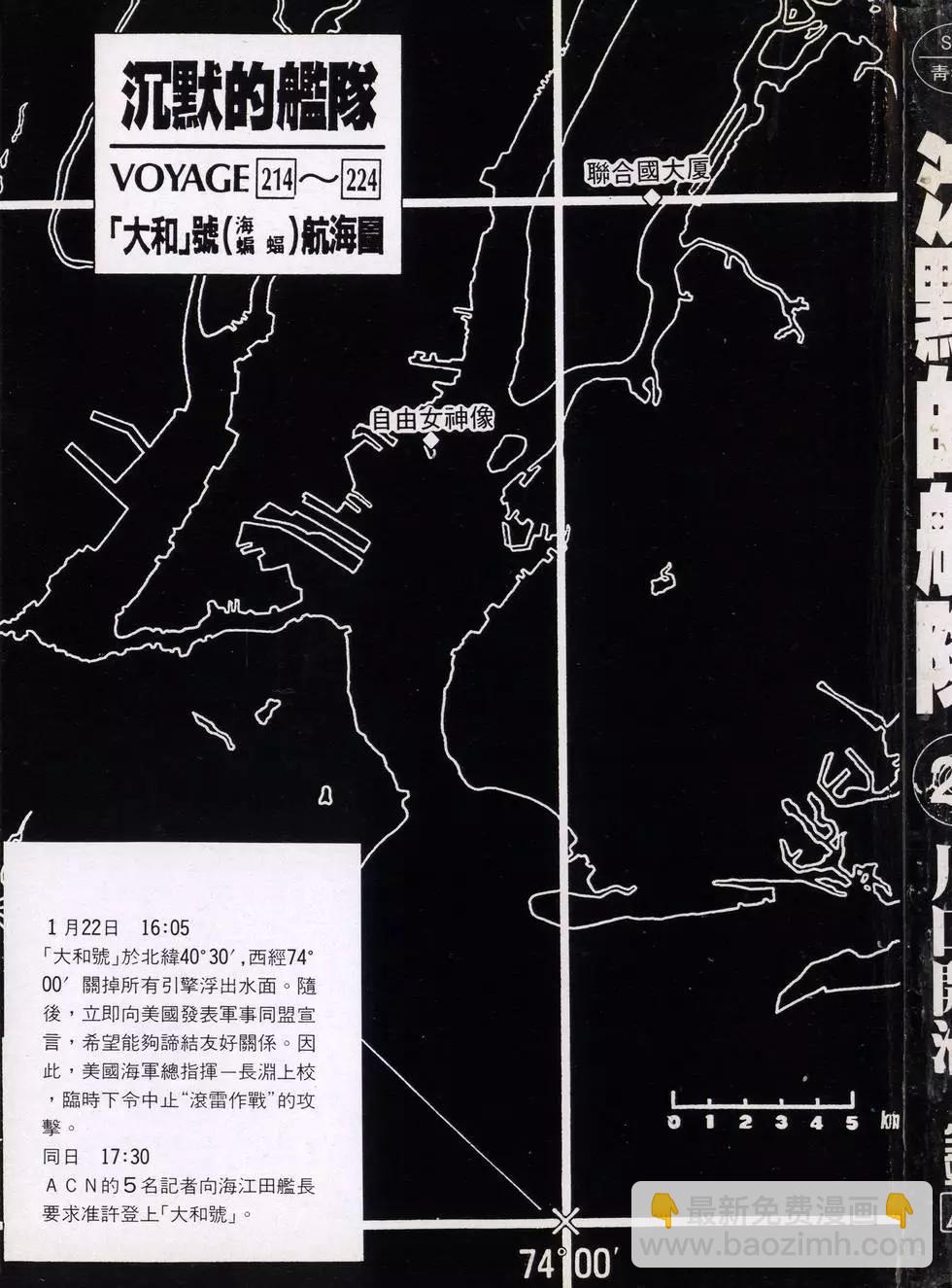 《沉默的舰队》第21卷 第3页