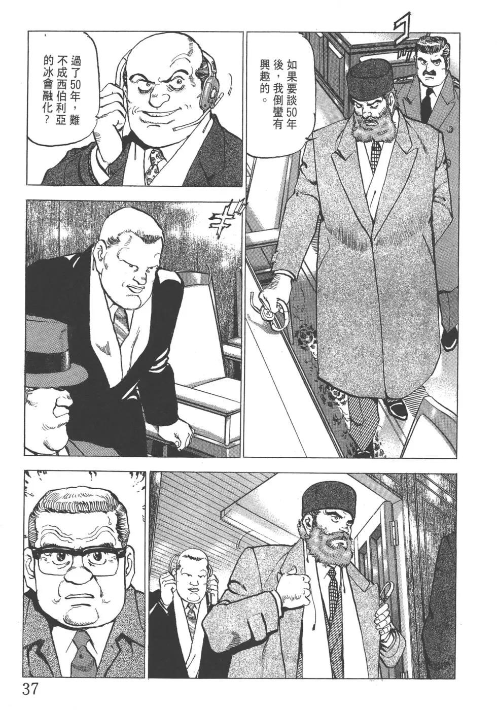 《沉默的舰队》第21卷 第40页