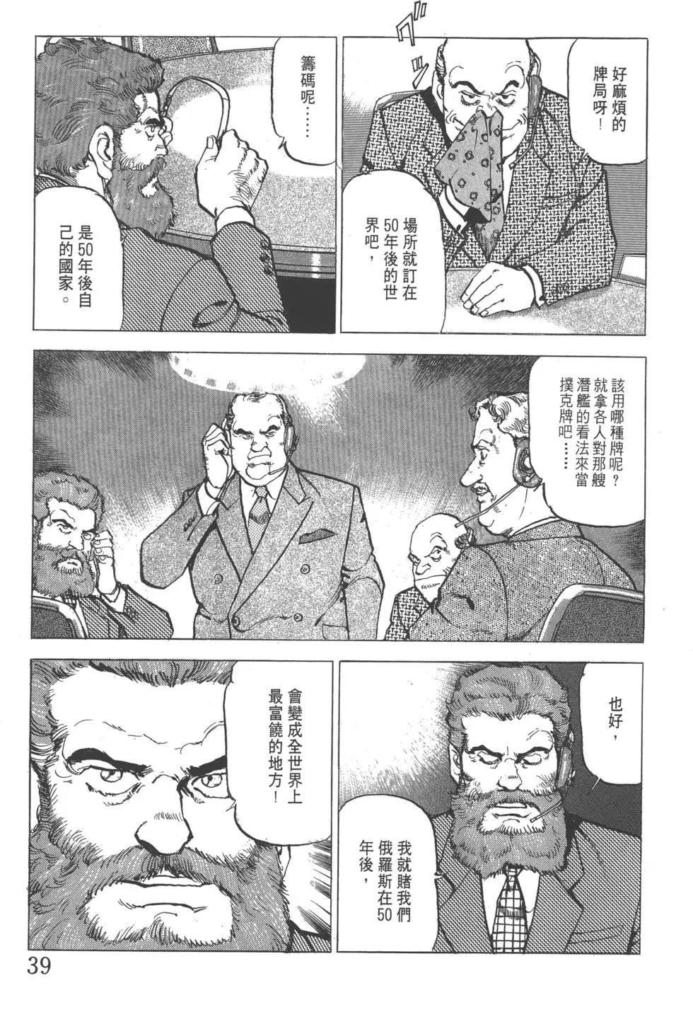 《沉默的舰队》第21卷 第42页