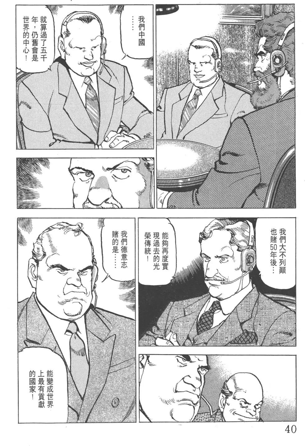 《沉默的舰队》第21卷 第43页