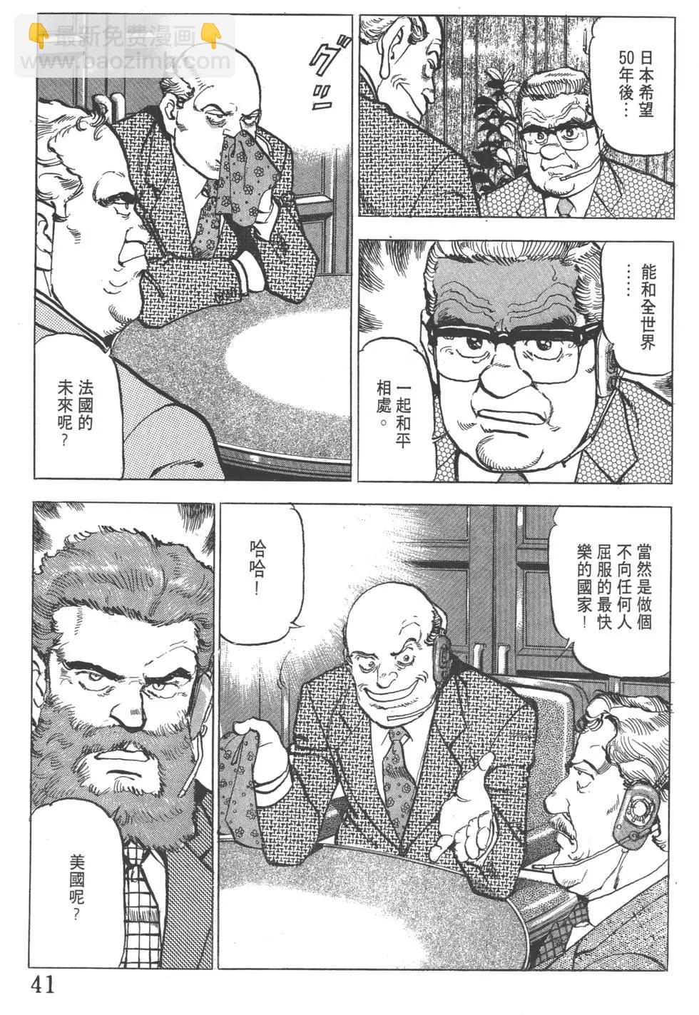 《沉默的舰队》第21卷 第44页